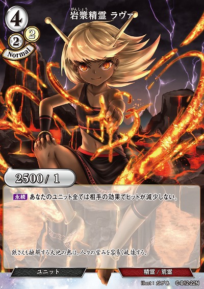 岩漿精霊 ラヴァ 【C/B12/22N】